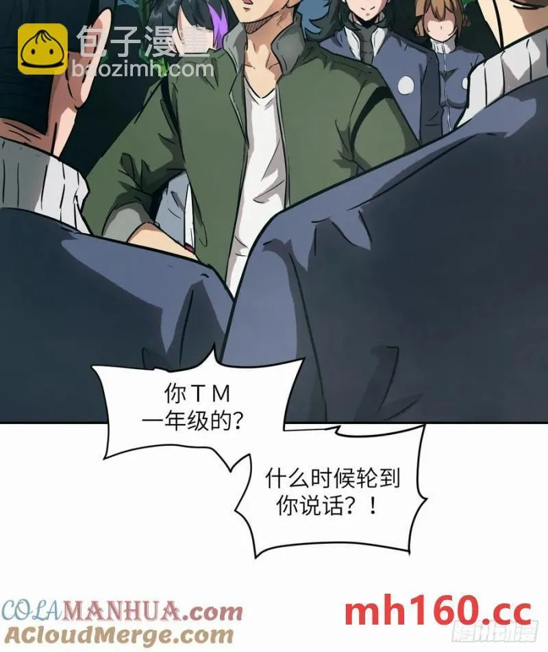 036 最嚣张的队伍 第52页