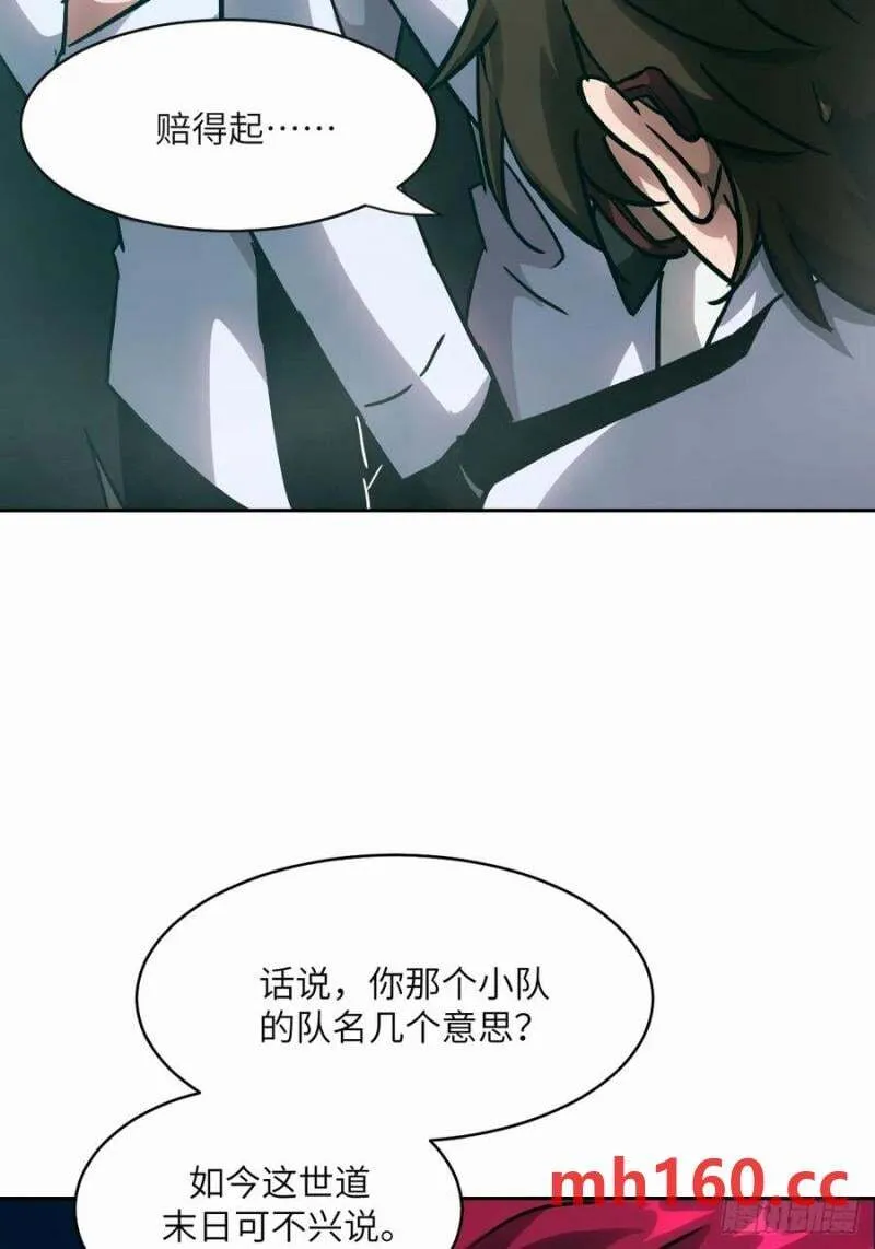 036 最嚣张的队伍 第60页