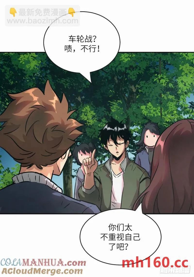 036 最嚣张的队伍 第67页