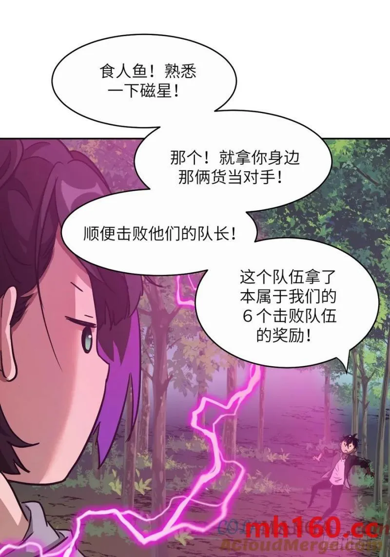 039 消失的怪物 第25页