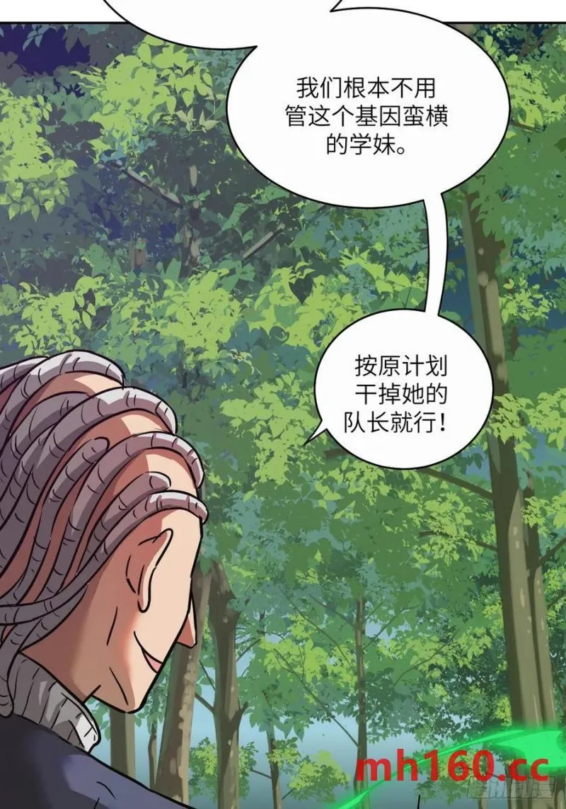 039 消失的怪物 第29页