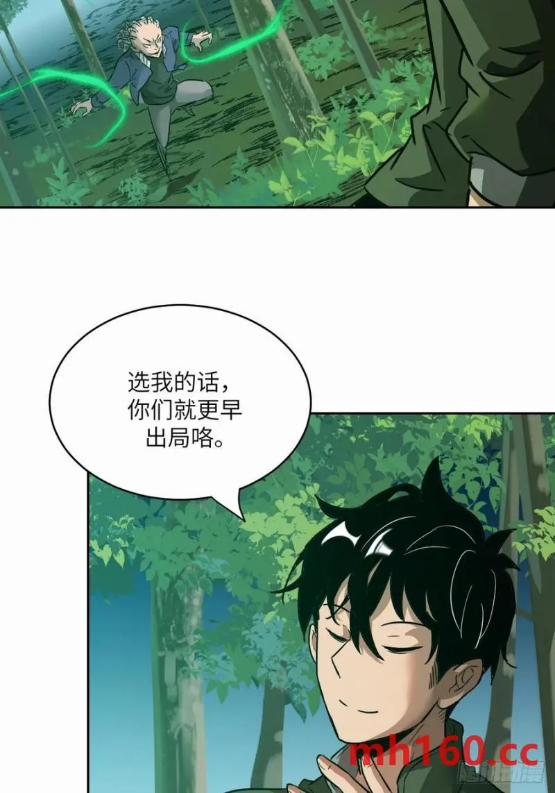 039 消失的怪物 第32页