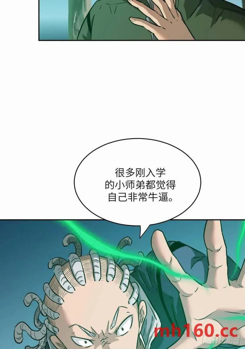 039 消失的怪物 第33页