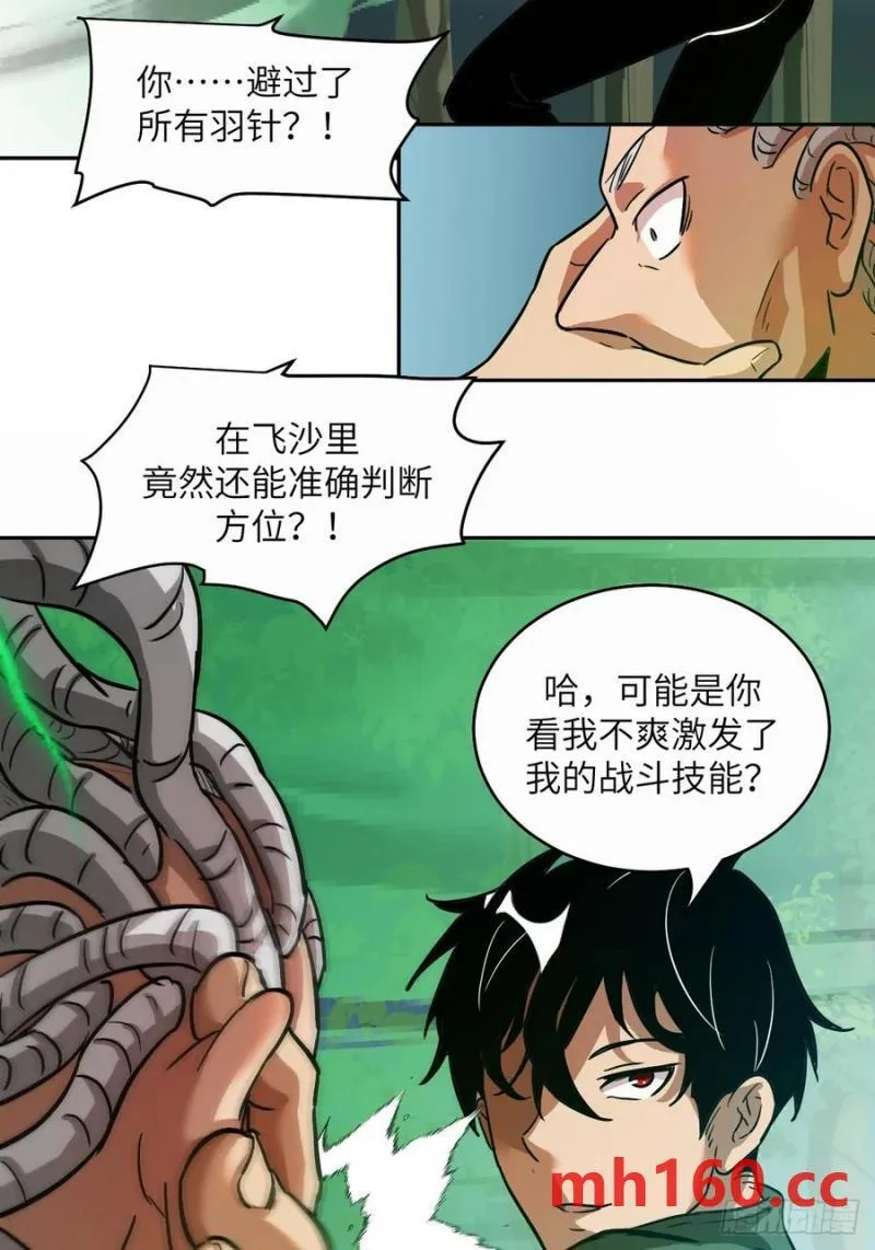 039 消失的怪物 第41页