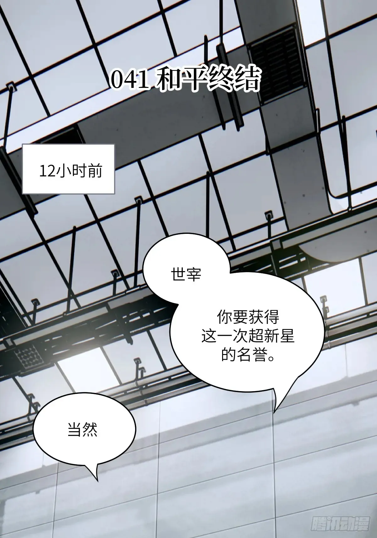 041 和平终结 第1页