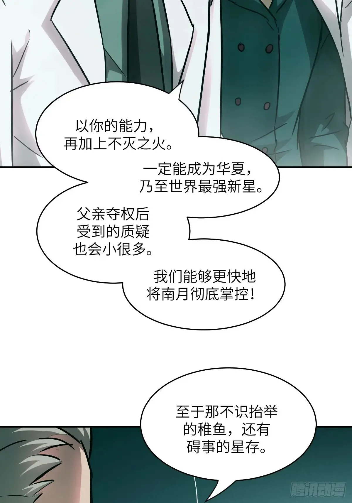 041 和平终结 第11页