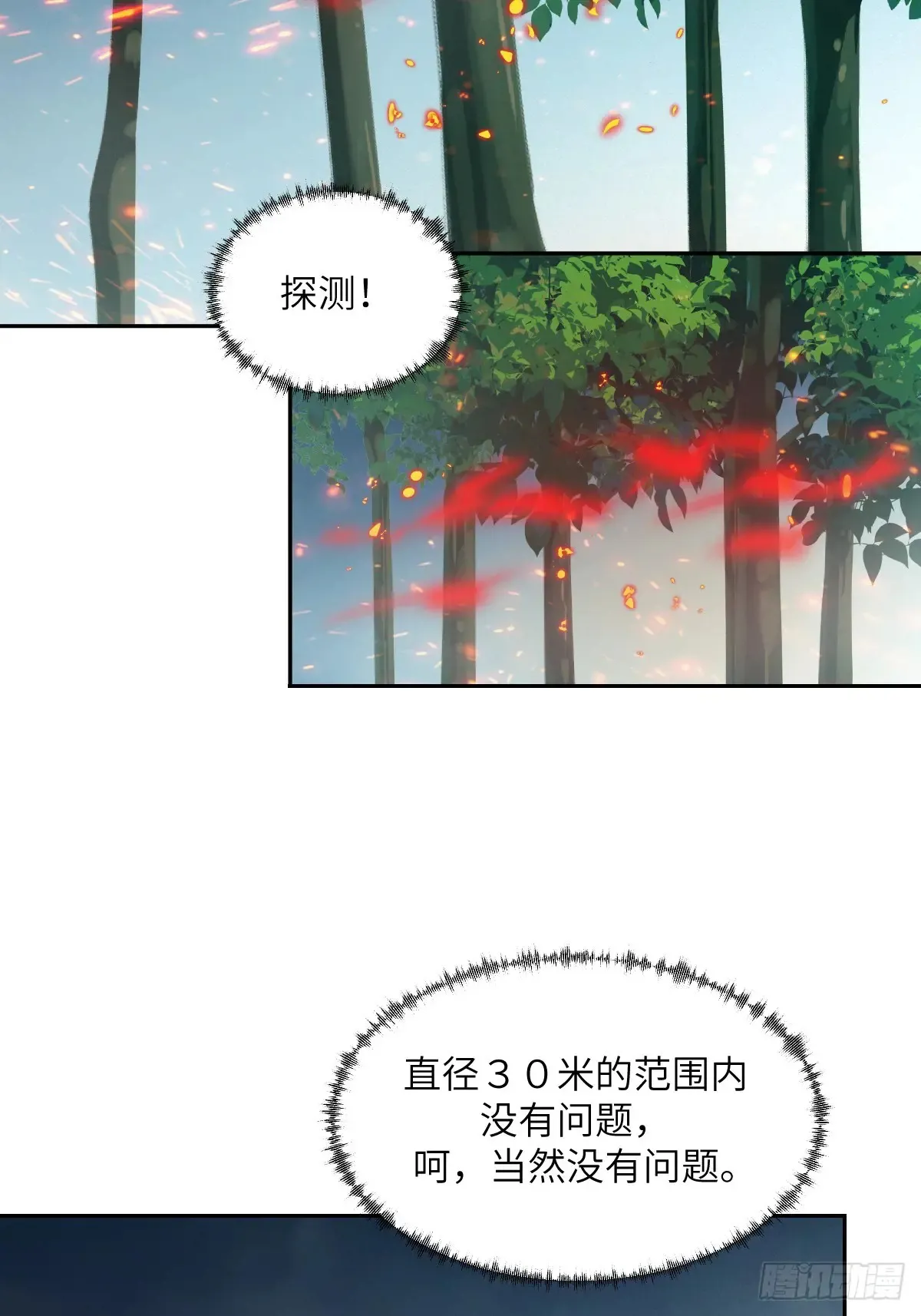 041 和平终结 第21页