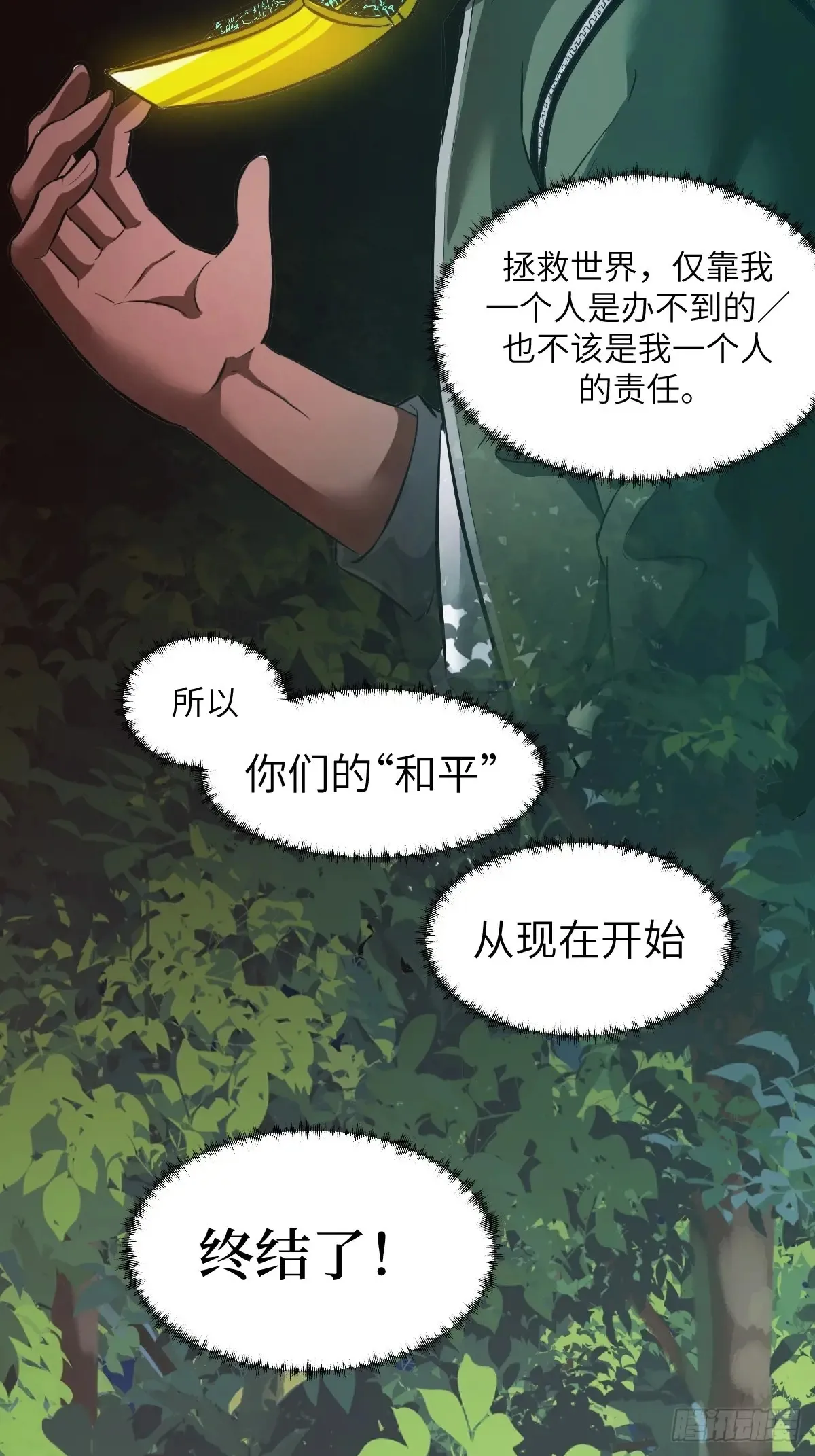 041 和平终结 第80页