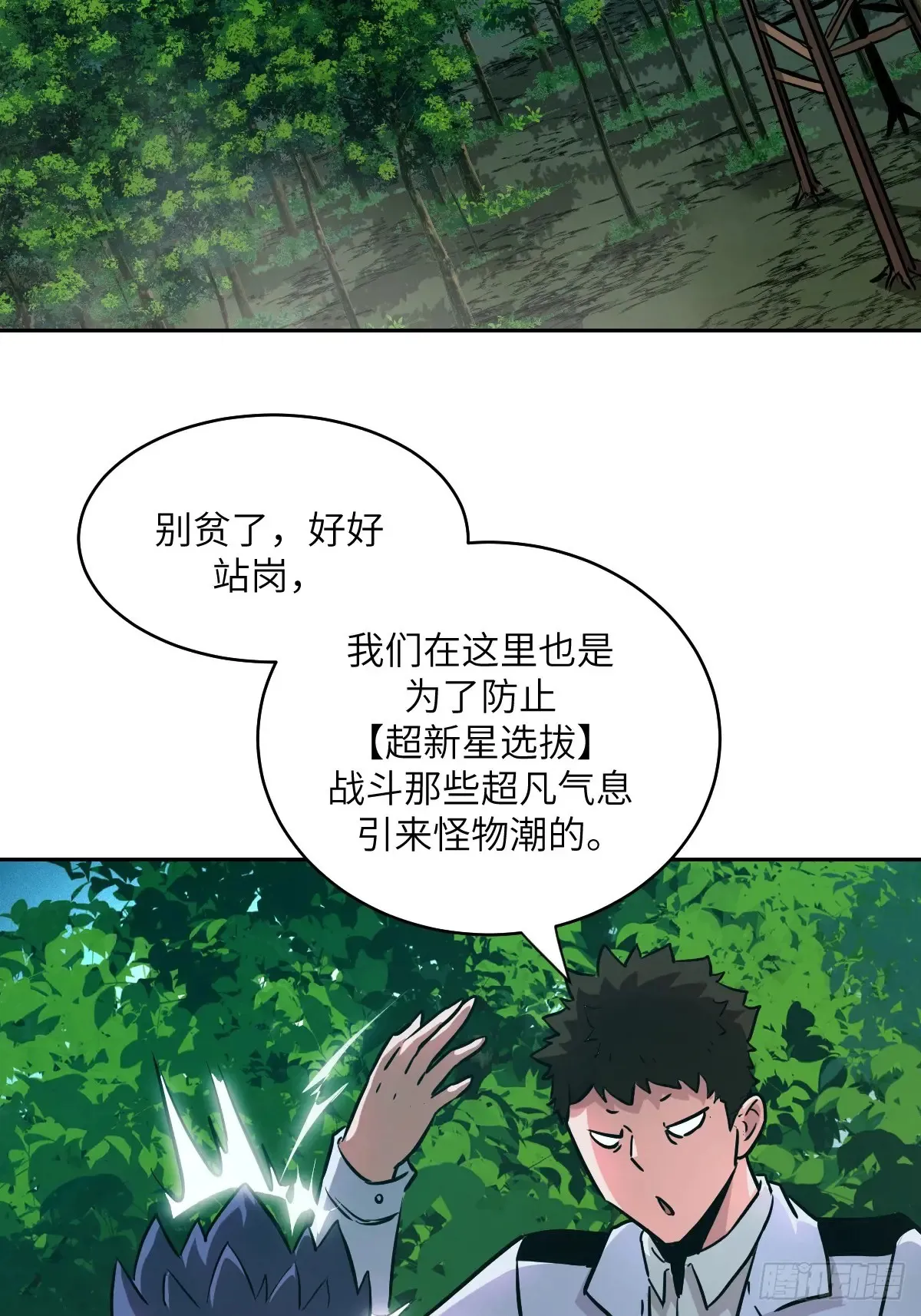 042 死守赛场 第20页
