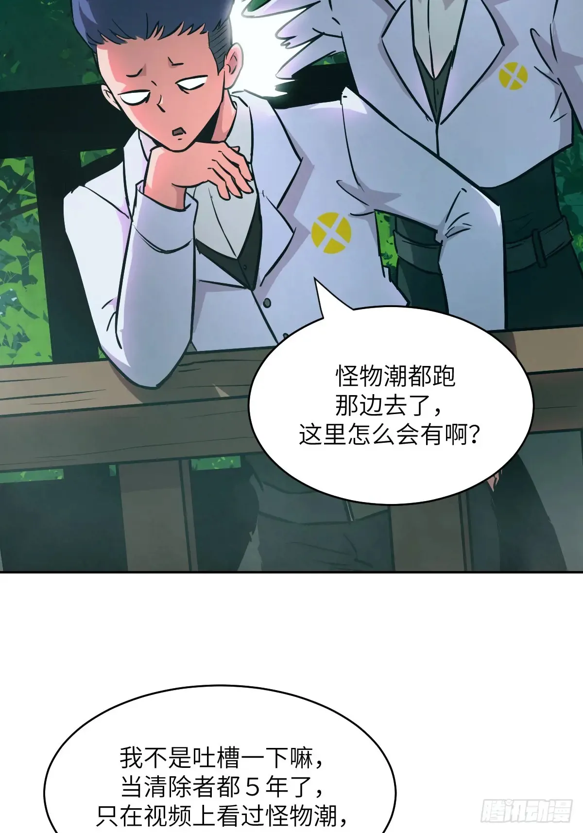 042 死守赛场 第21页
