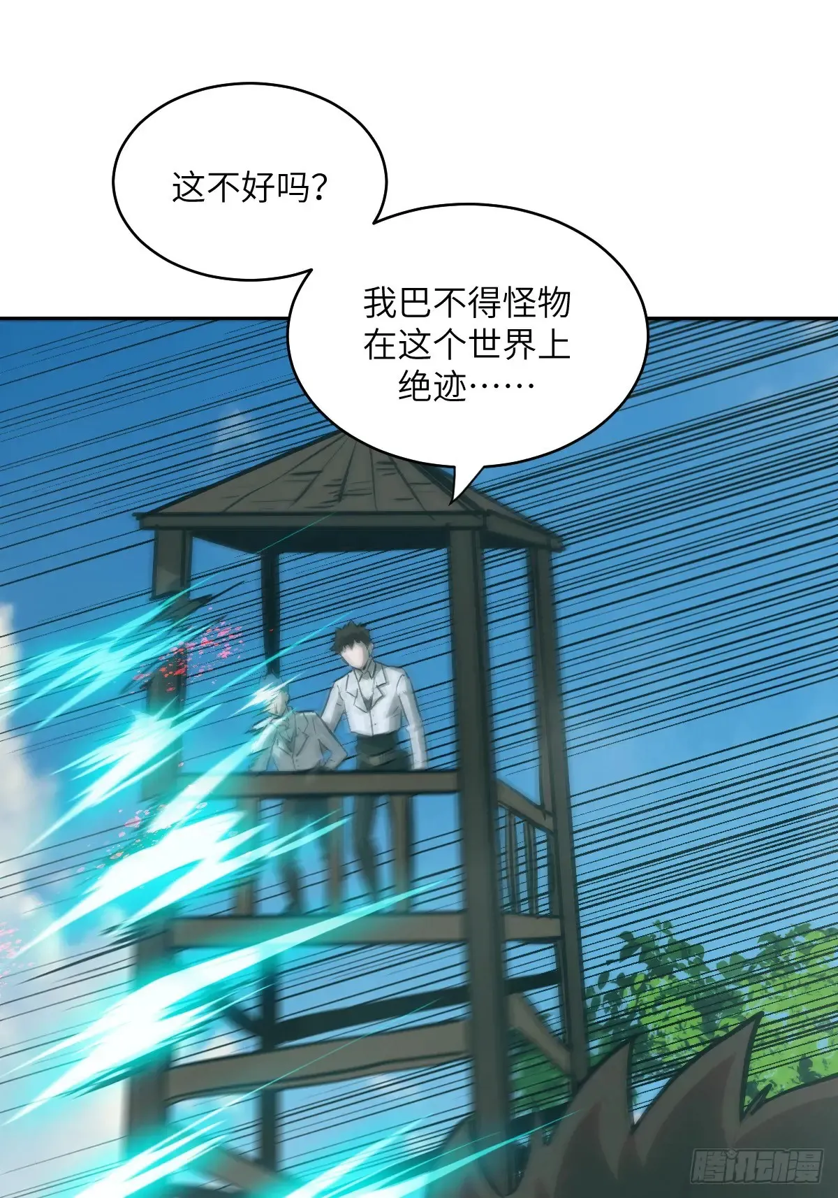 042 死守赛场 第23页