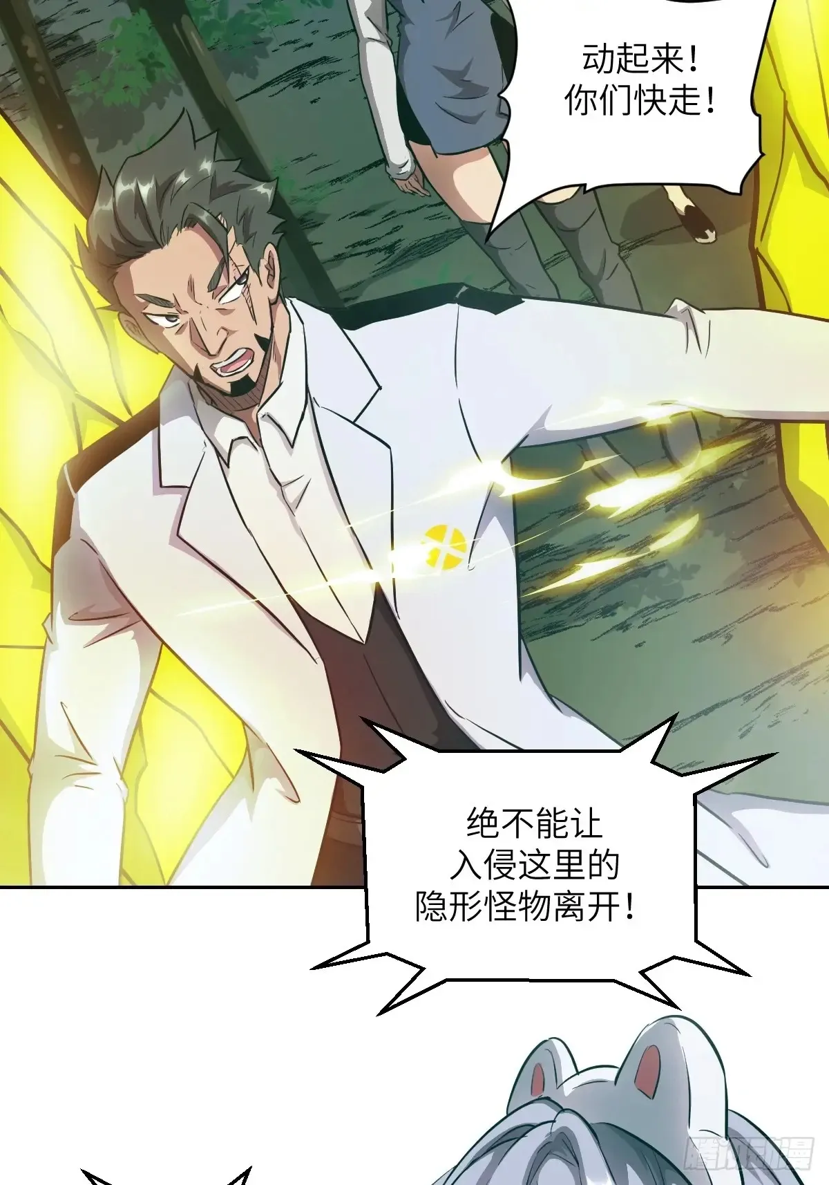 042 死守赛场 第45页
