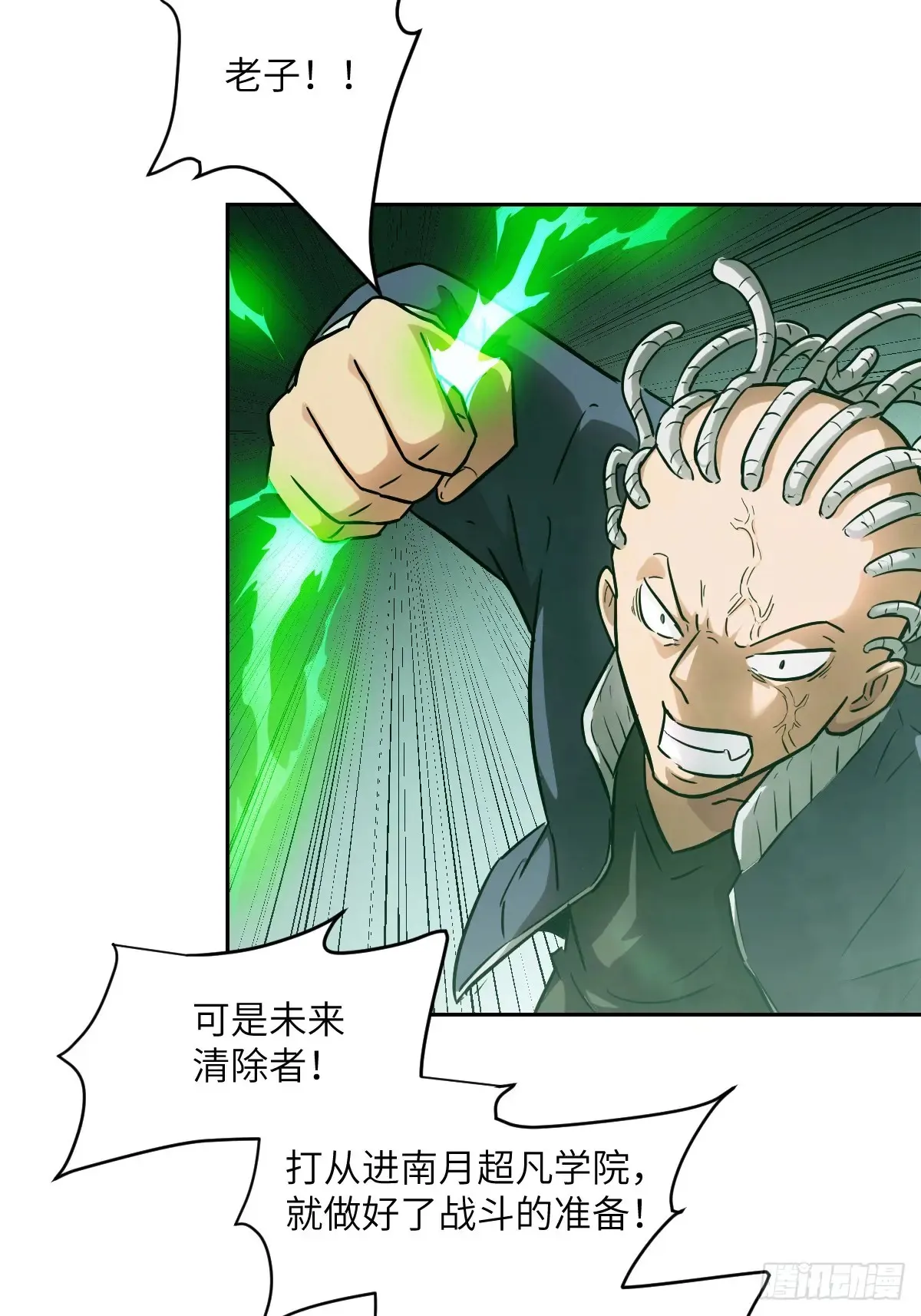 043 我们也是清除者 第3页