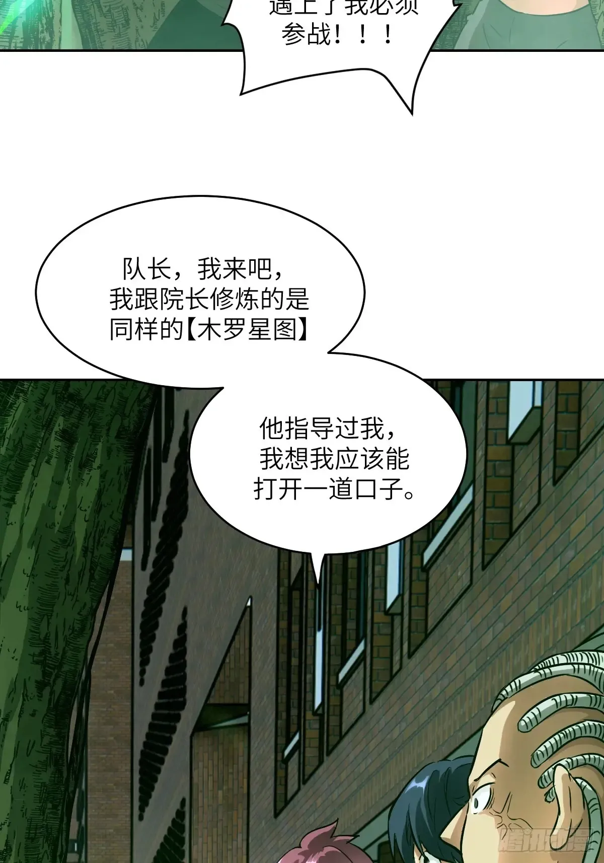 043 我们也是清除者 第5页