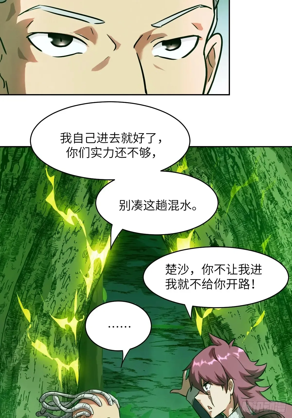 043 我们也是清除者 第8页