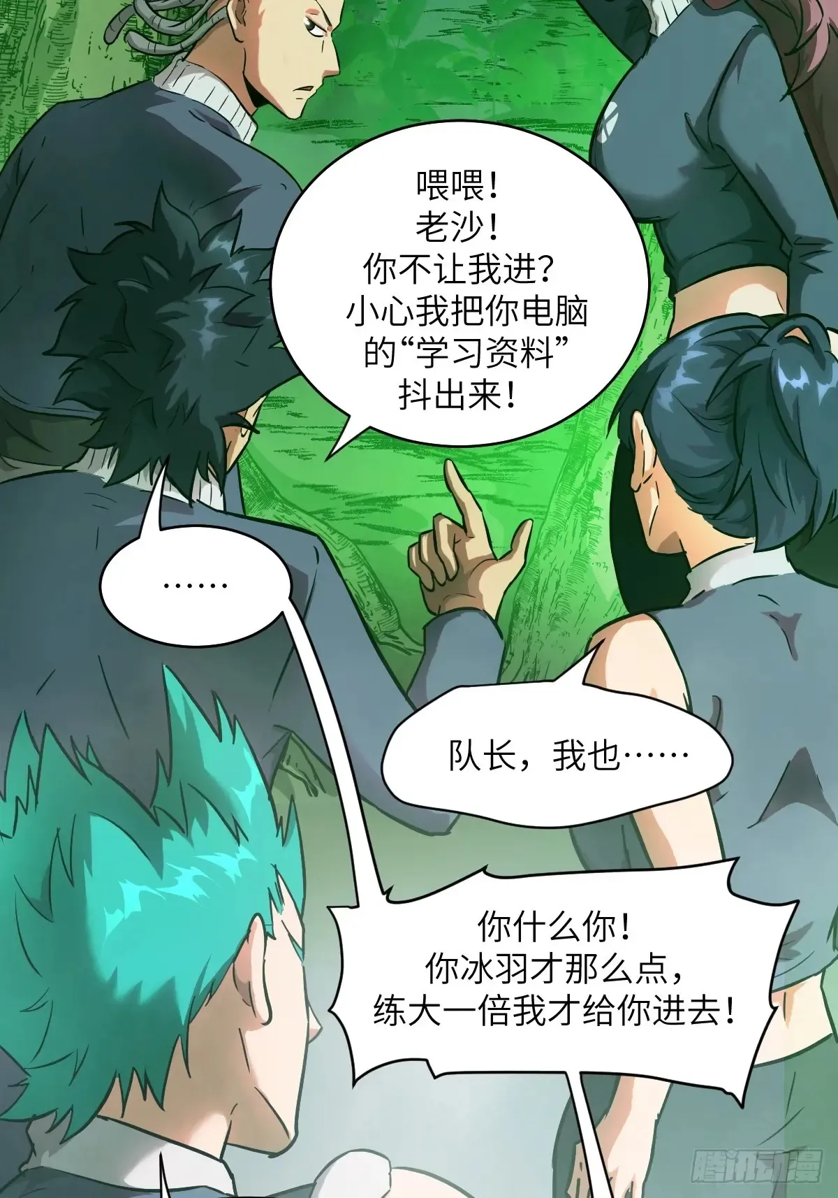 043 我们也是清除者 第9页
