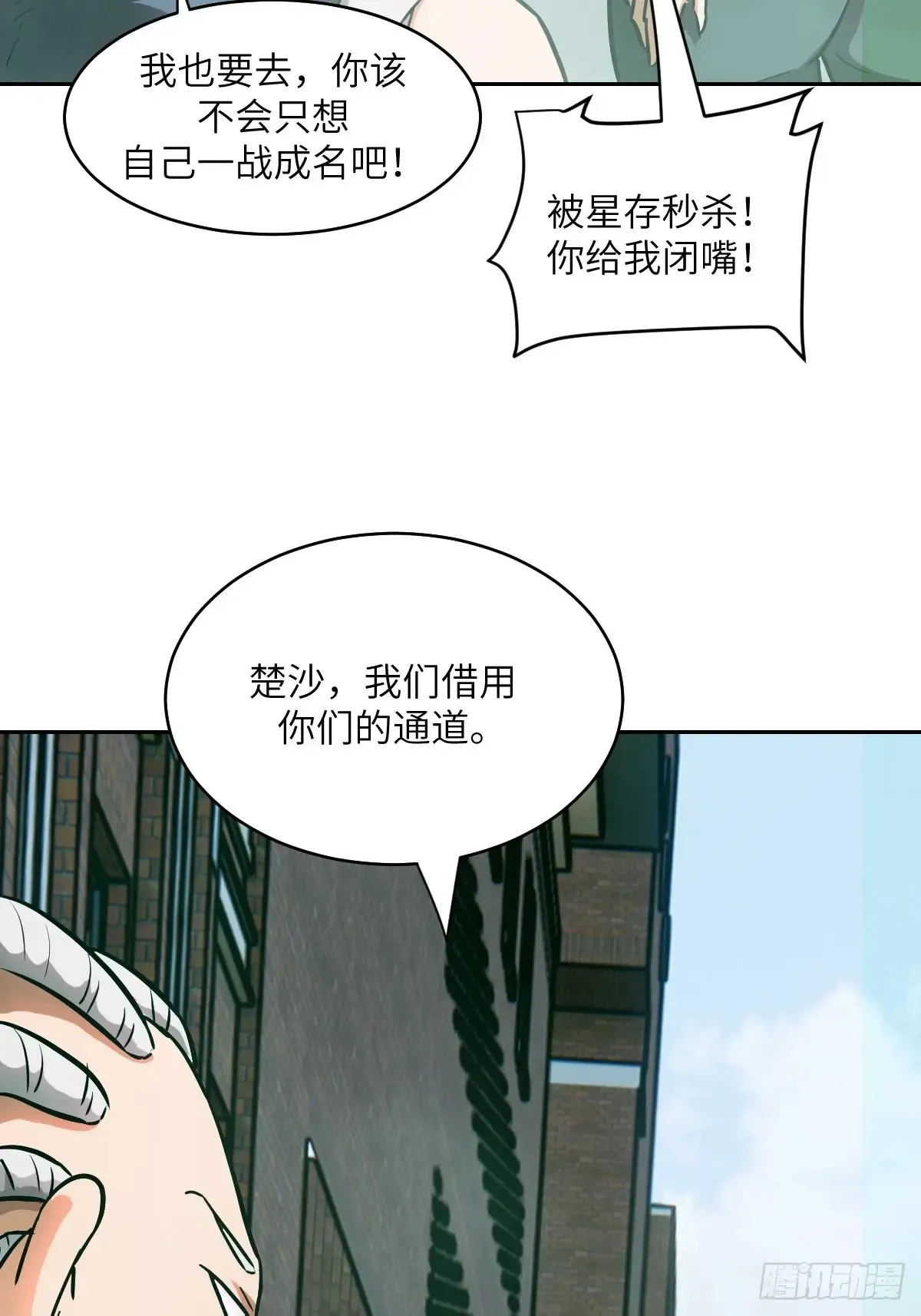 043 我们也是清除者 第10页