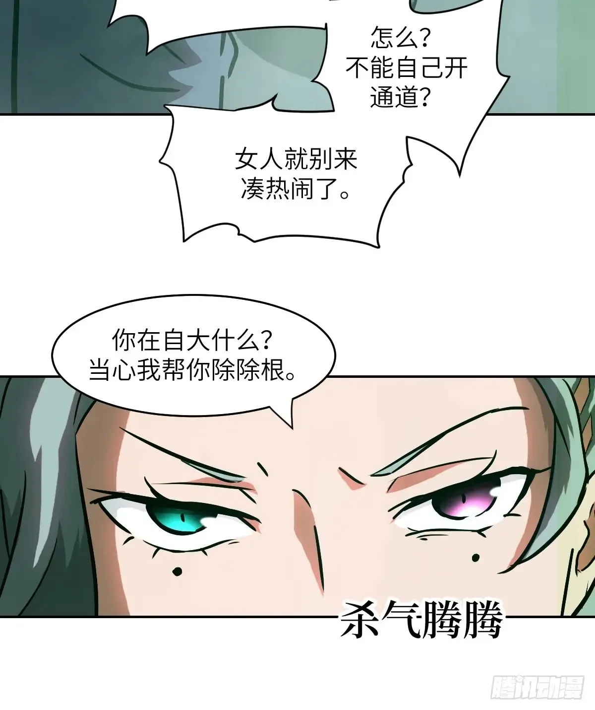 043 我们也是清除者 第12页