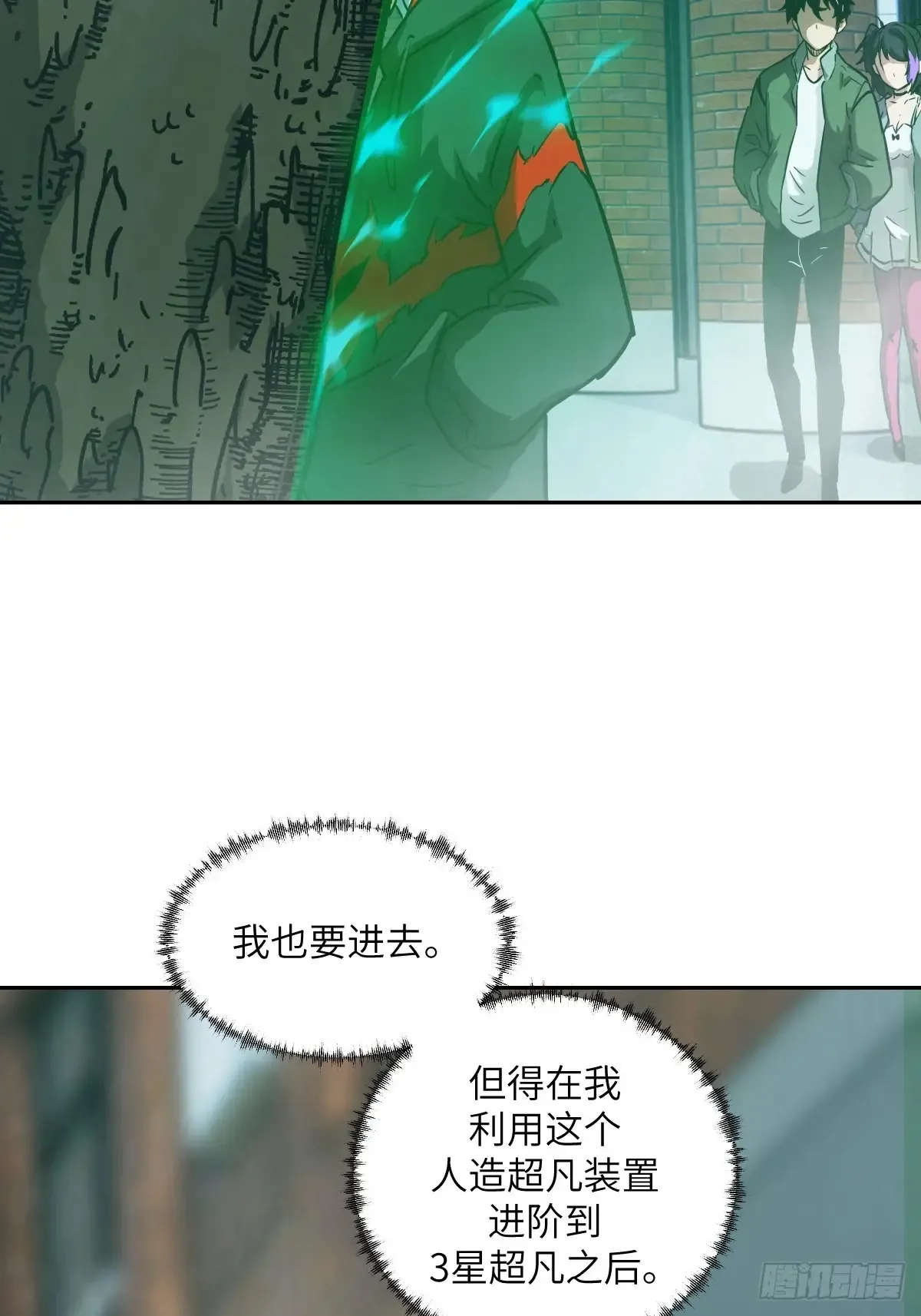 043 我们也是清除者 第22页