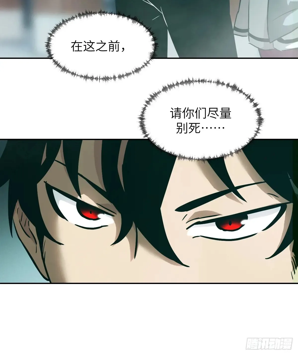 043 我们也是清除者 第24页