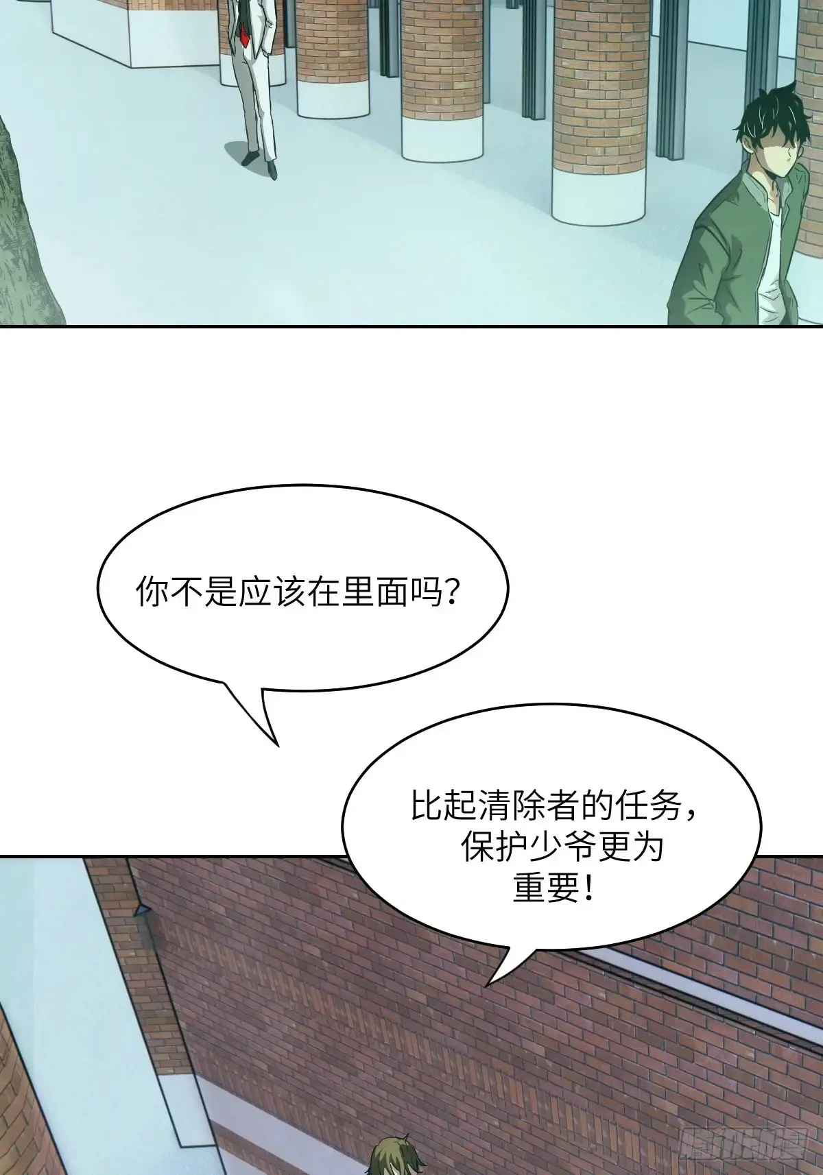 043 我们也是清除者 第27页