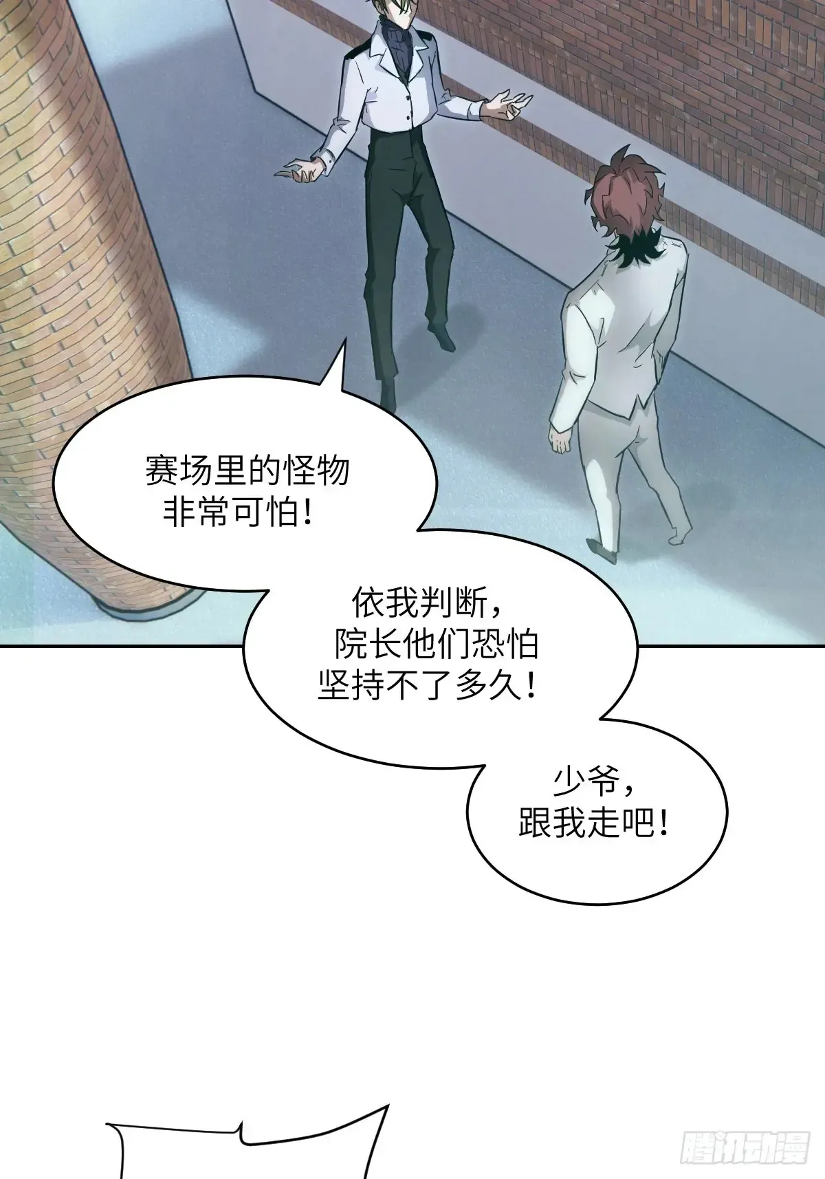 043 我们也是清除者 第28页