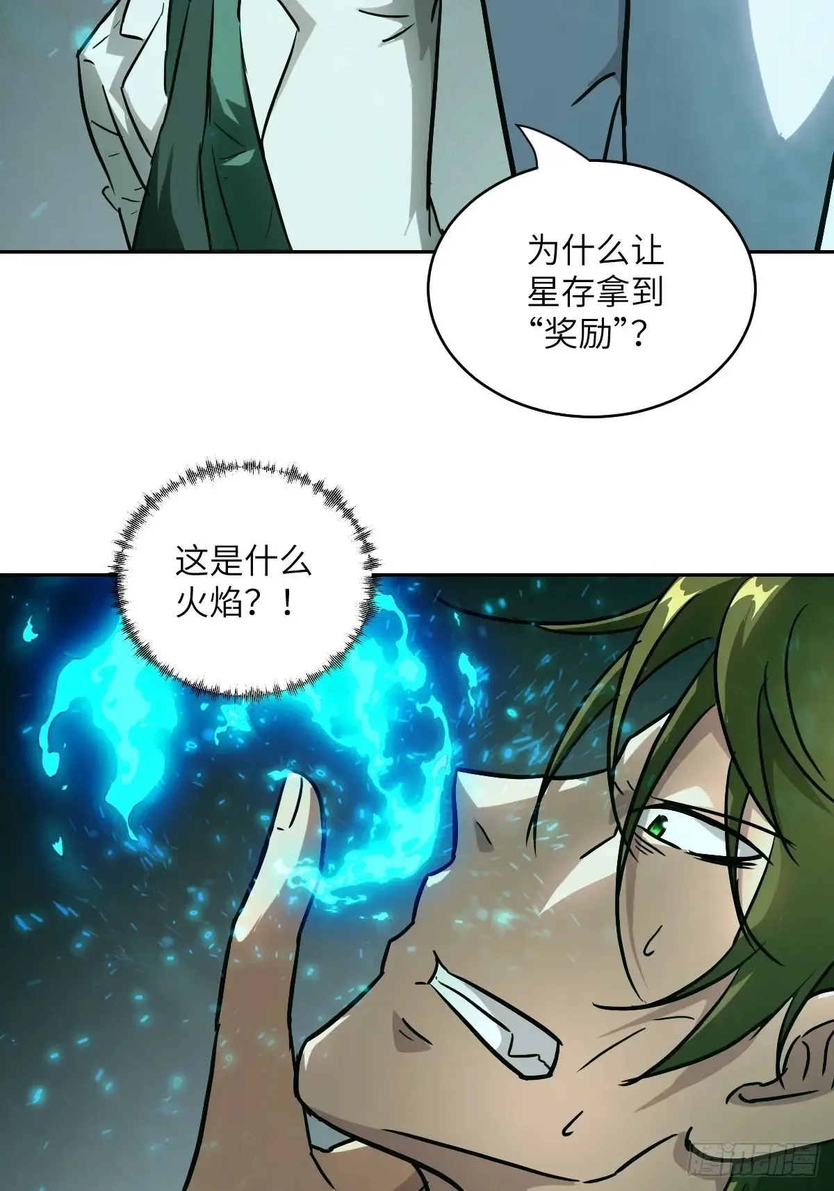 043 我们也是清除者 第32页