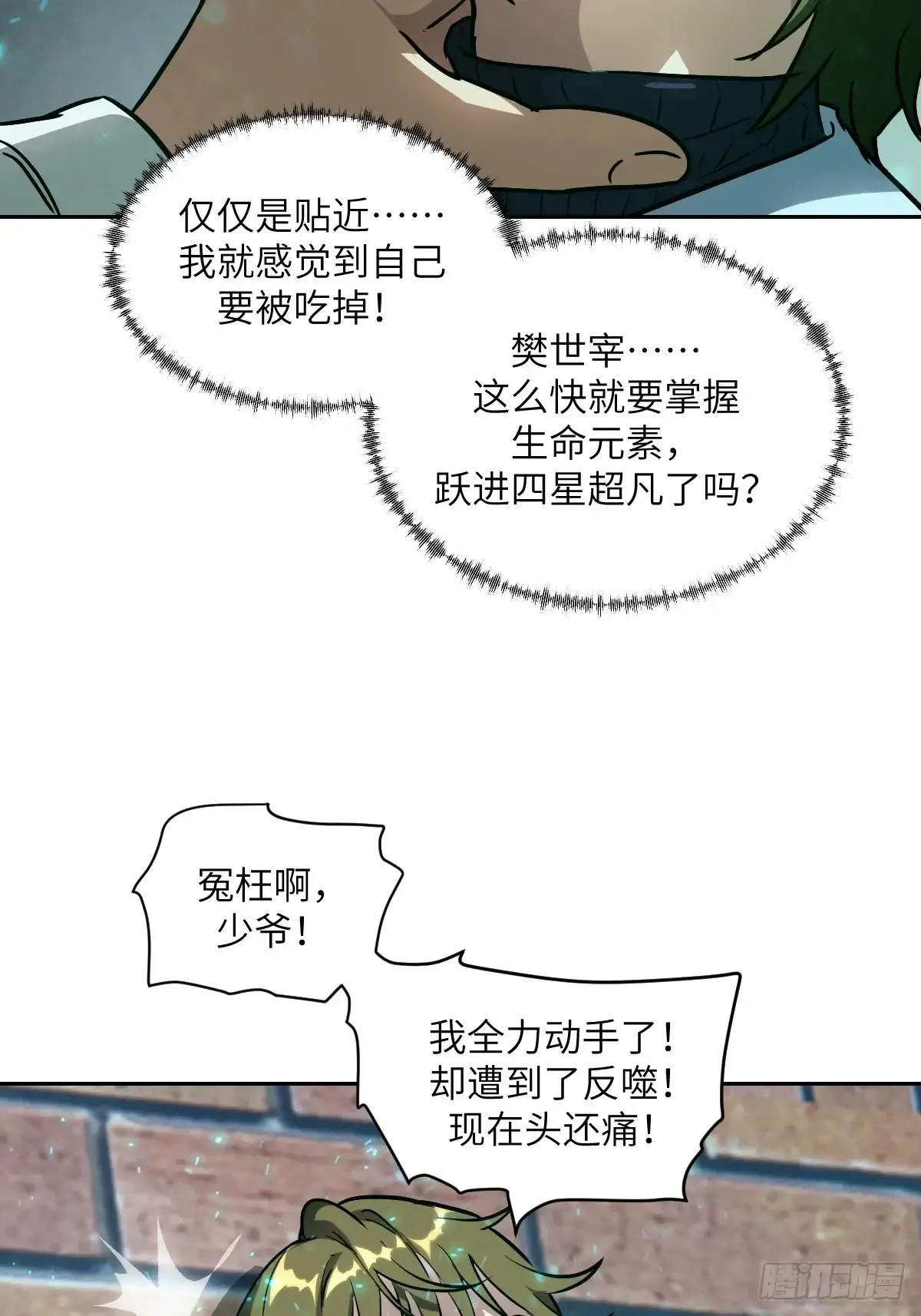 043 我们也是清除者 第33页