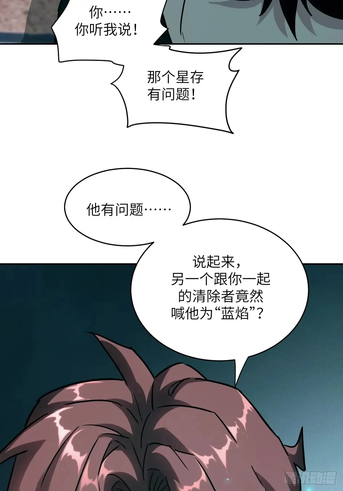043 我们也是清除者 第35页
