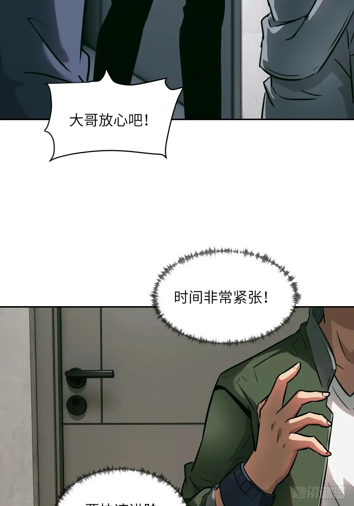 043 我们也是清除者 第39页