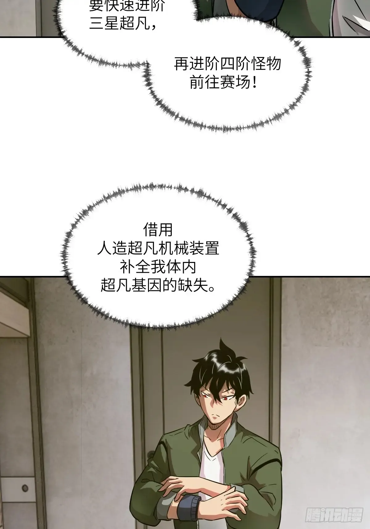 043 我们也是清除者 第40页