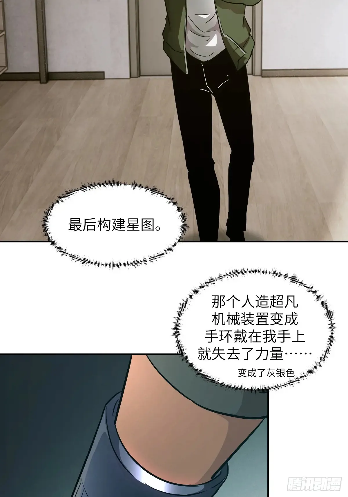 043 我们也是清除者 第41页