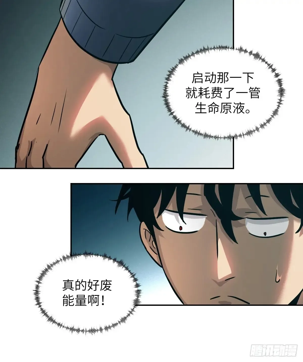 043 我们也是清除者 第42页