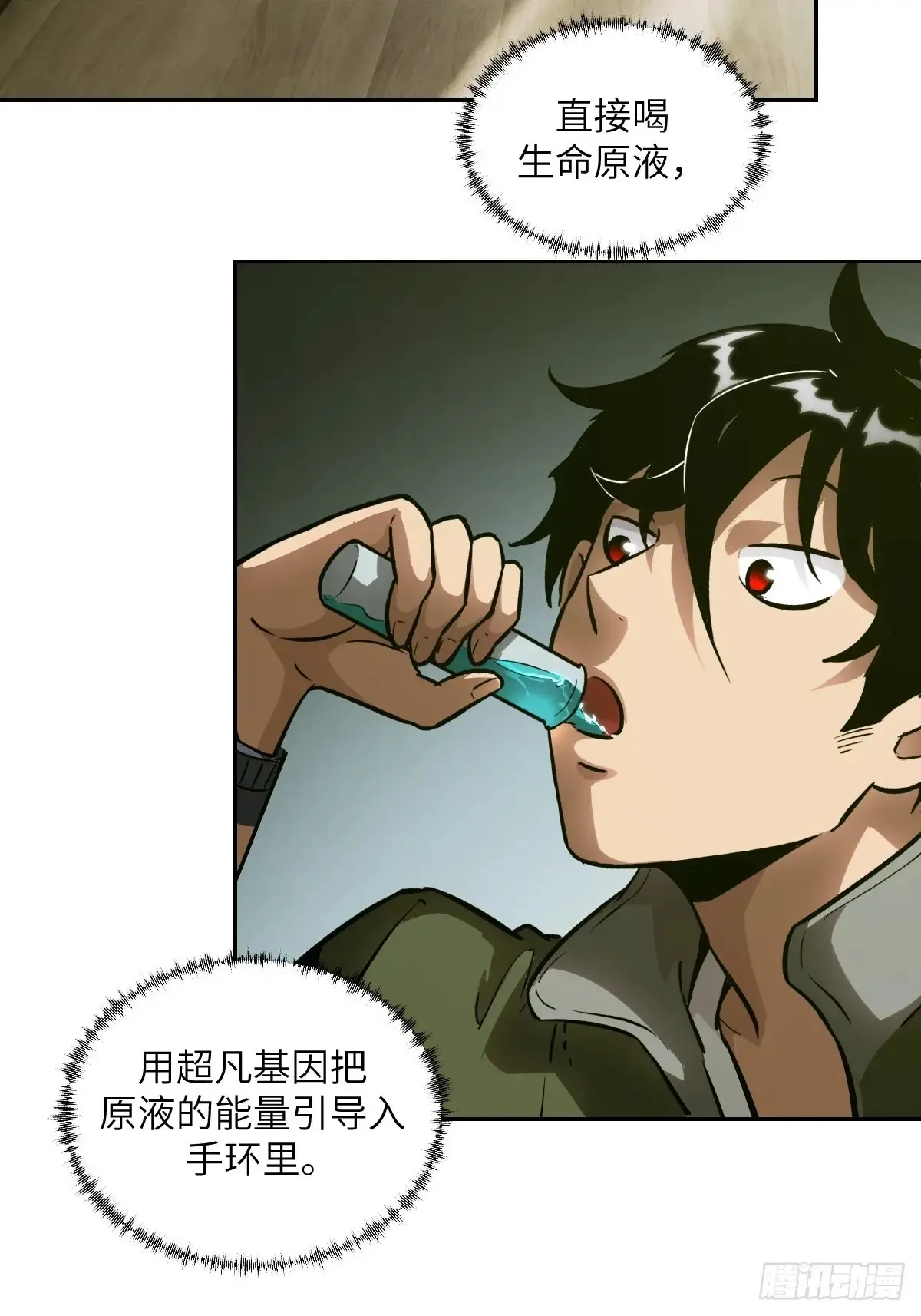 043 我们也是清除者 第44页