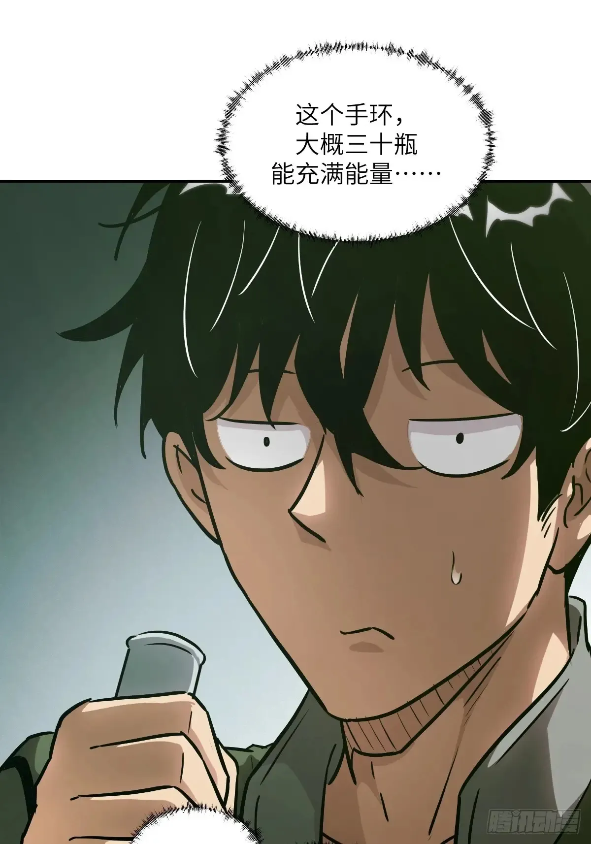 043 我们也是清除者 第45页
