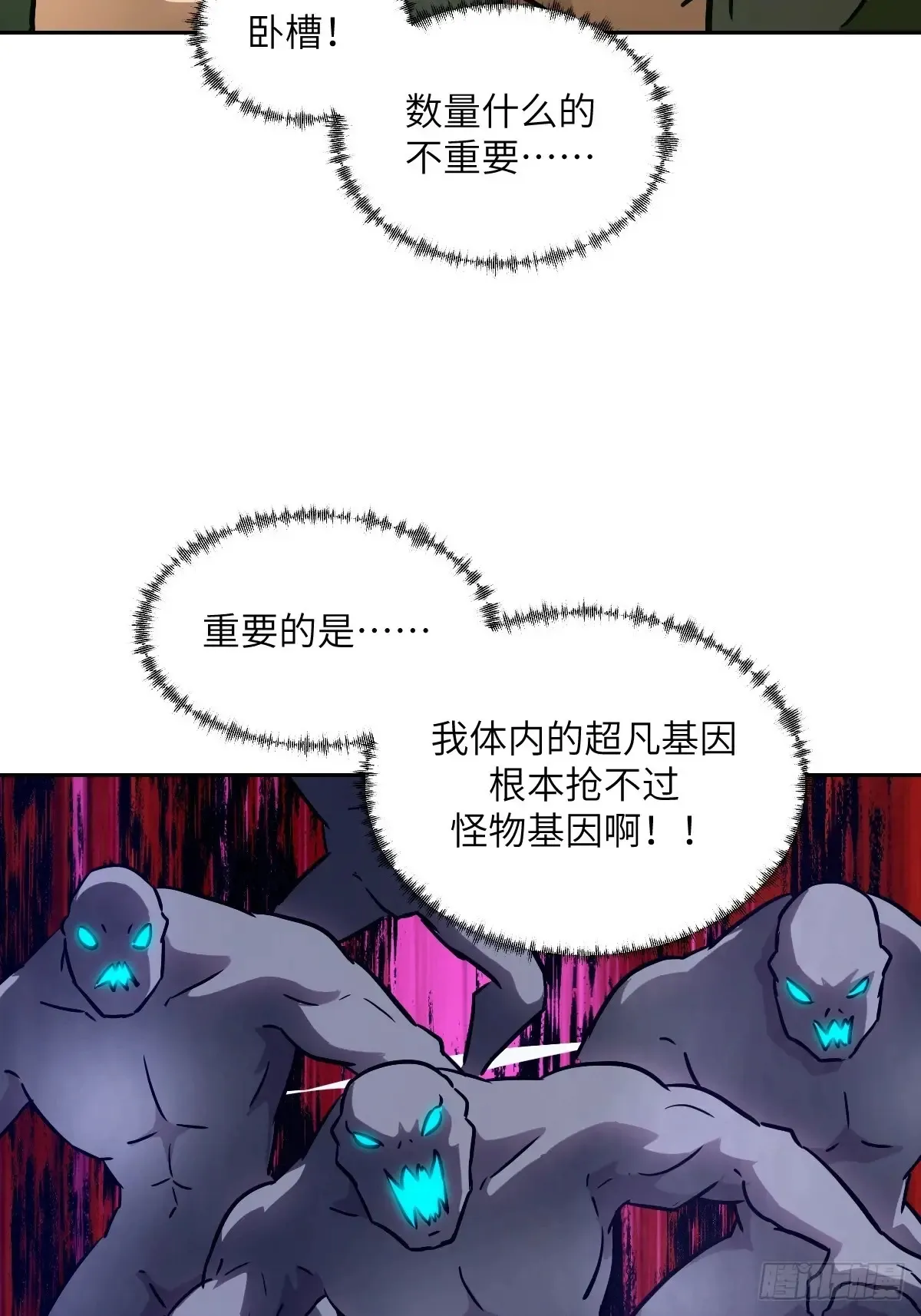 043 我们也是清除者 第46页