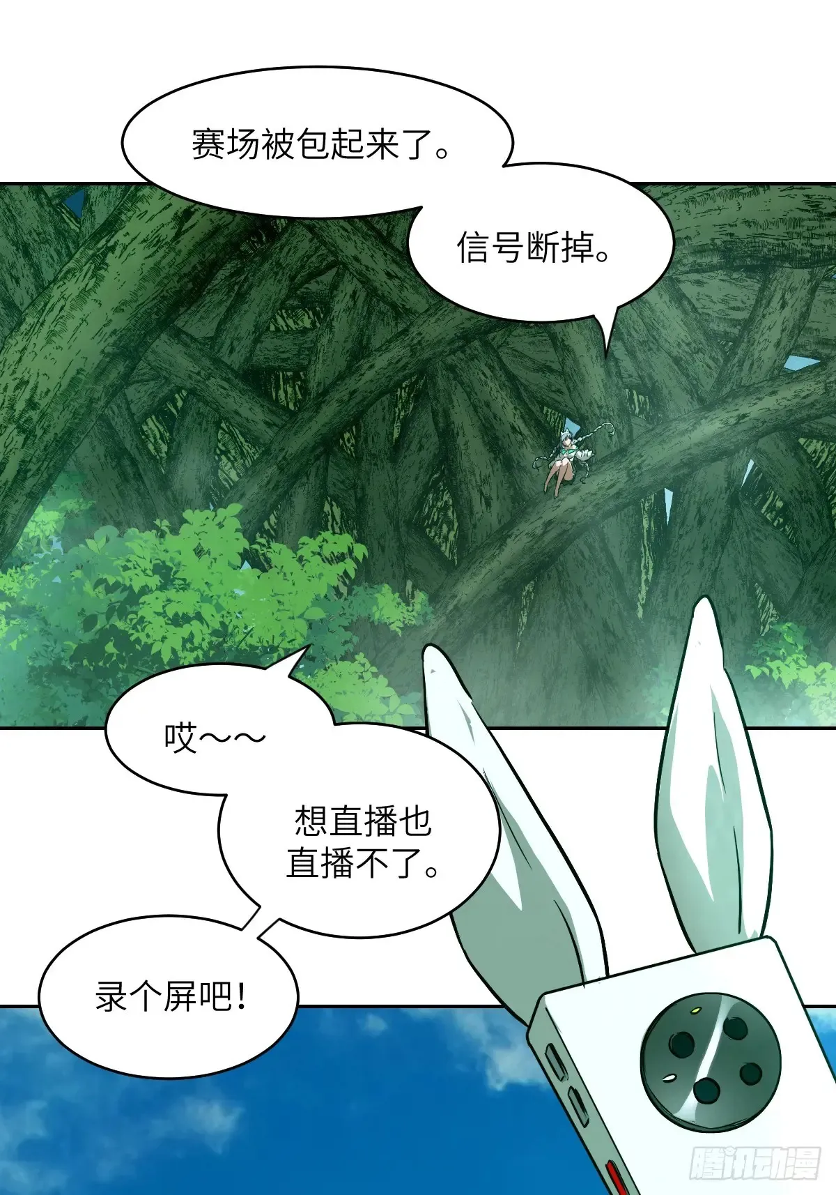 043 我们也是清除者 第49页