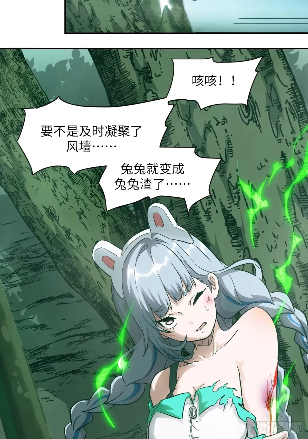 043 我们也是清除者 第59页