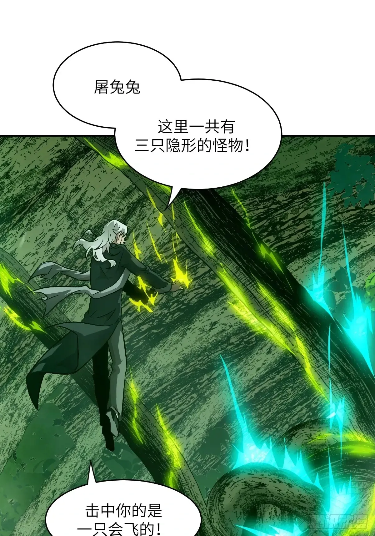 043 我们也是清除者 第61页