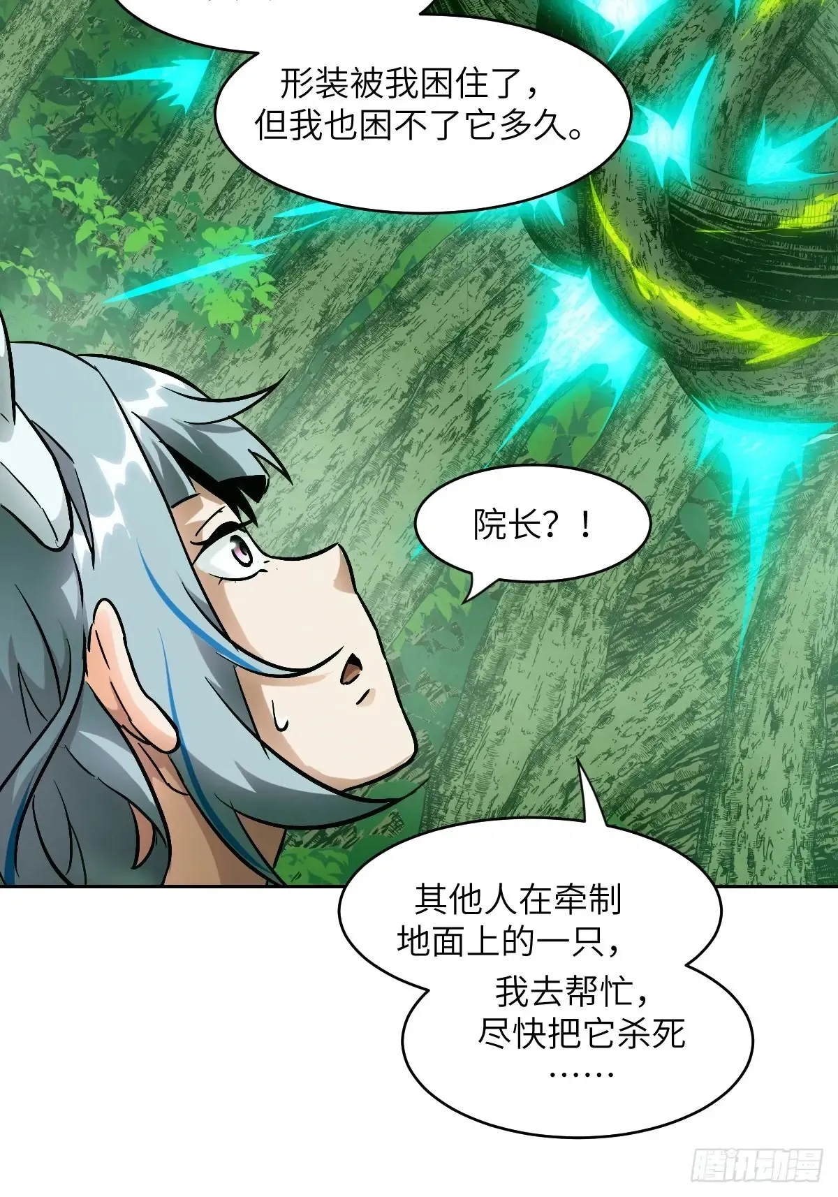 043 我们也是清除者 第62页