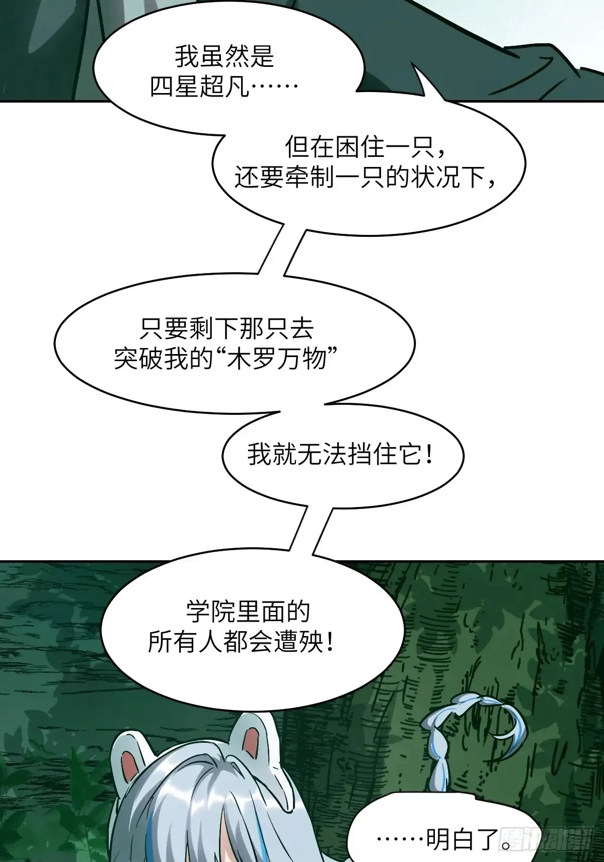 043 我们也是清除者 第64页