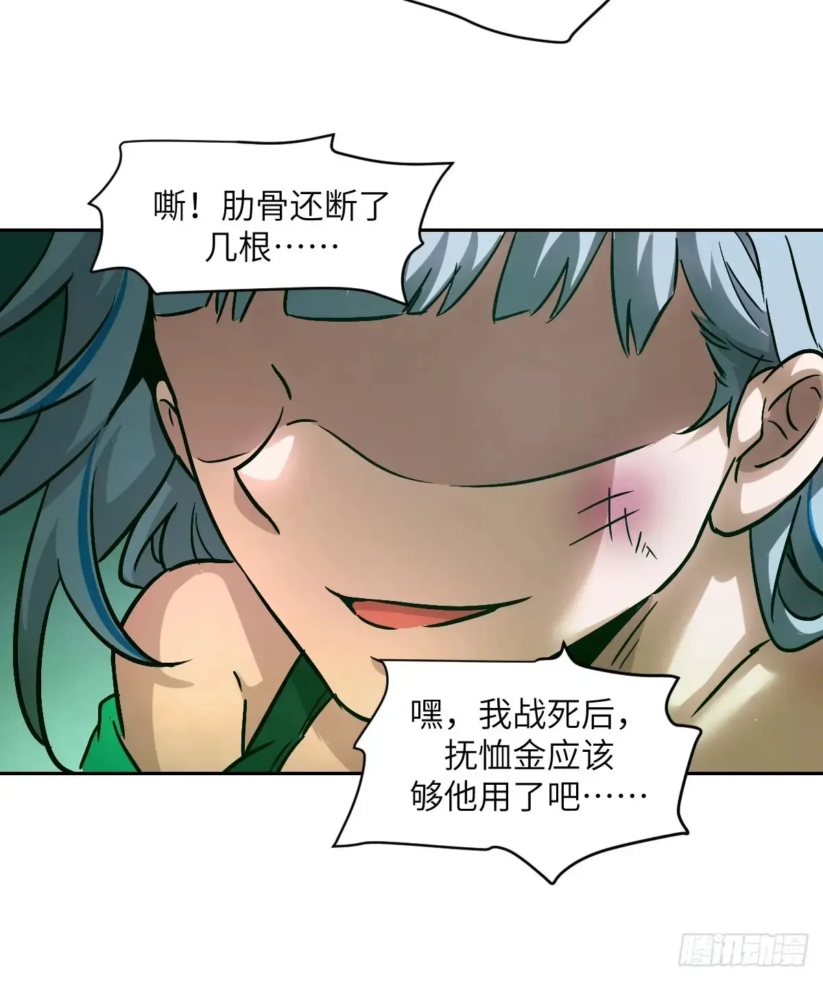 043 我们也是清除者 第66页