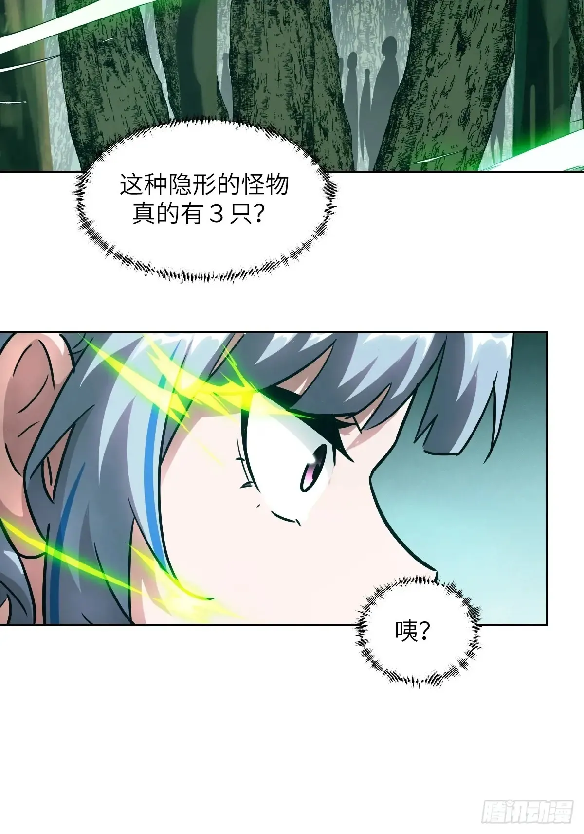 043 我们也是清除者 第70页