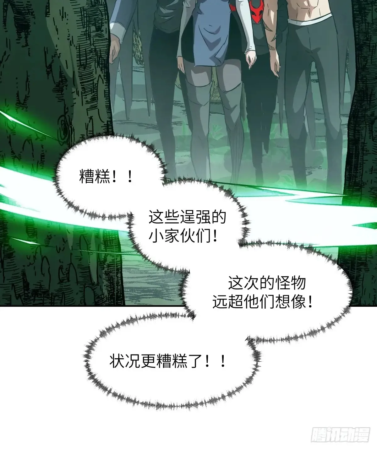 043 我们也是清除者 第72页