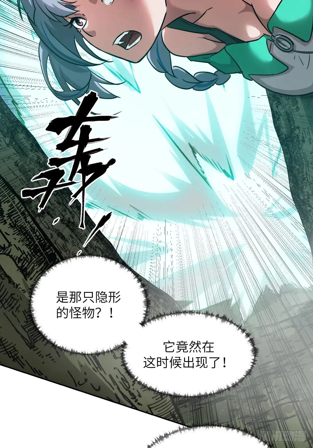 044 四阶怪物 第4页