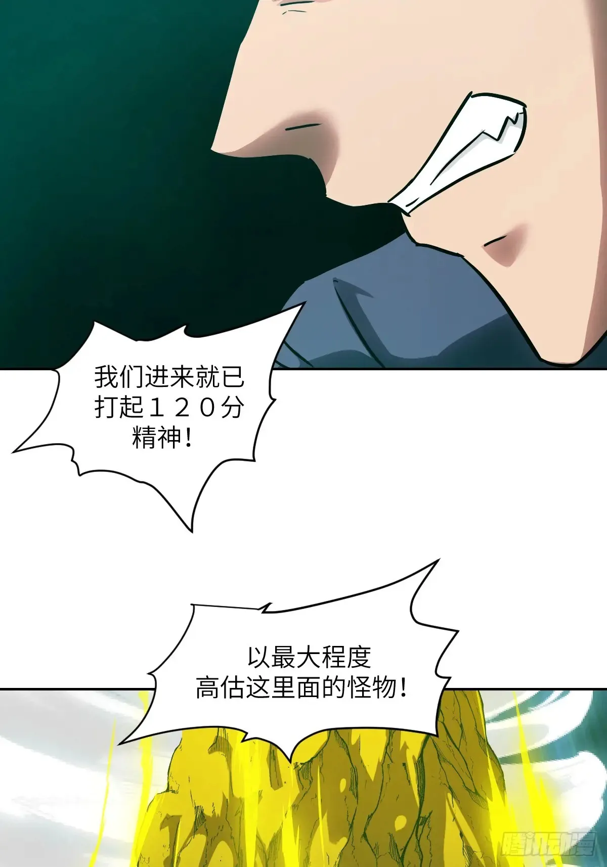 044 四阶怪物 第10页