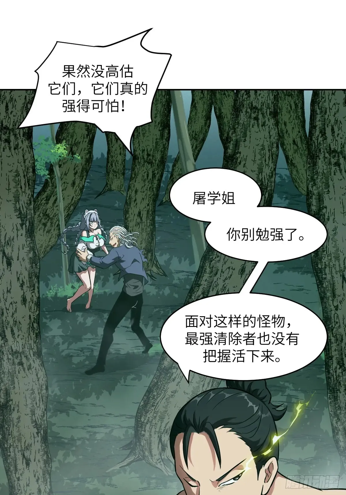 044 四阶怪物 第19页