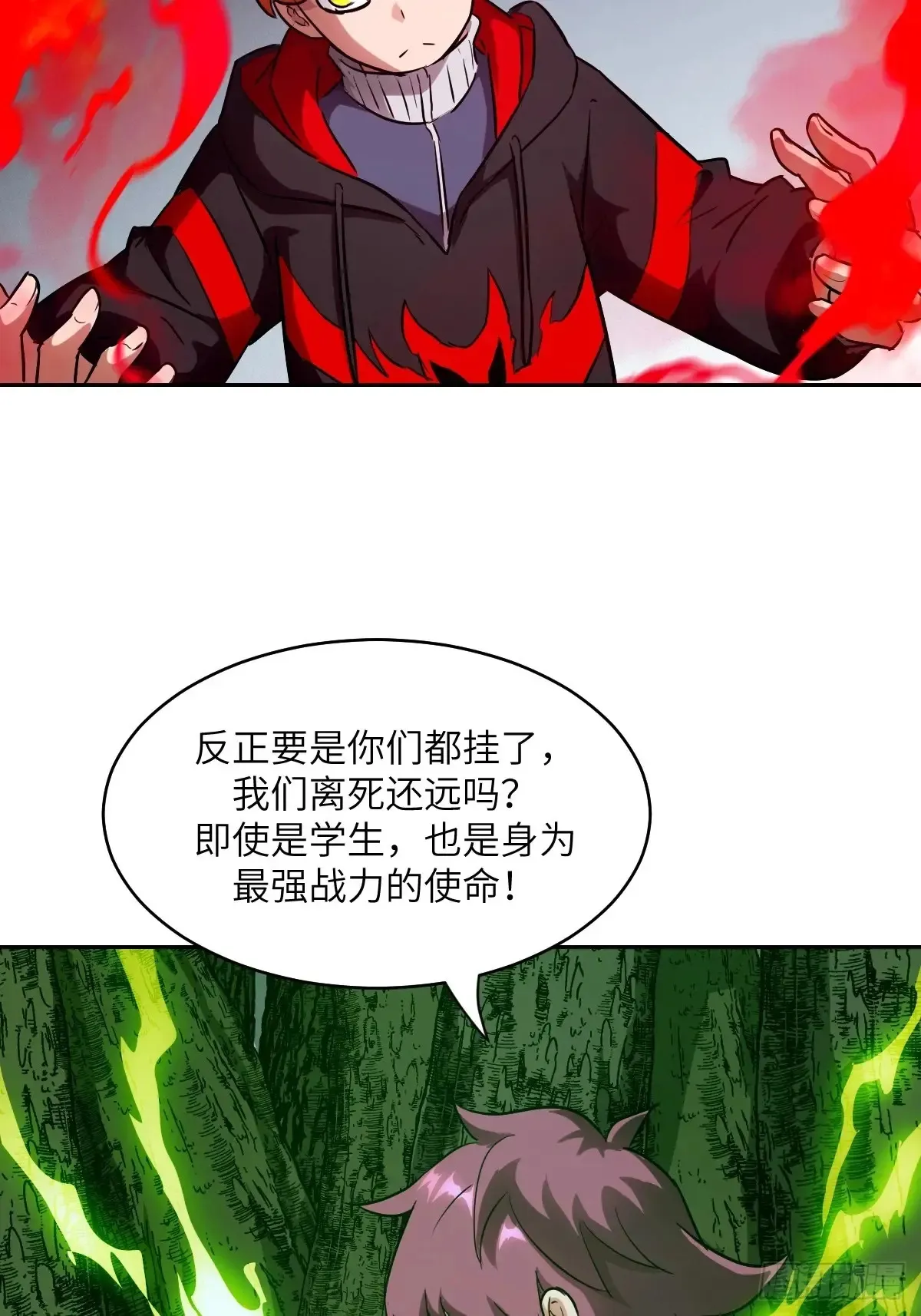 044 四阶怪物 第21页