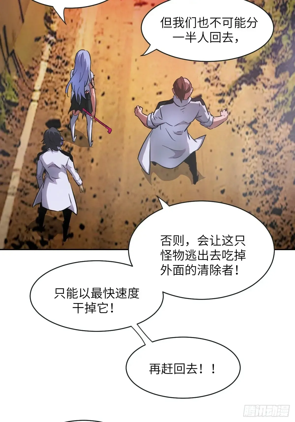 044 四阶怪物 第38页