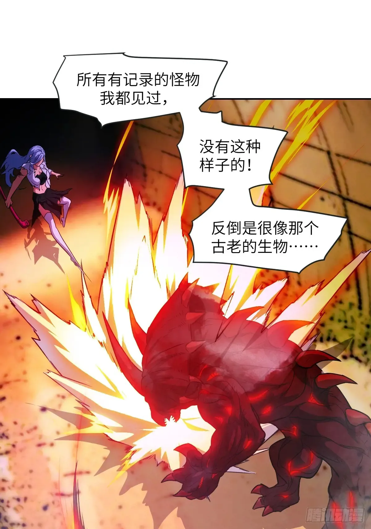 044 四阶怪物 第43页